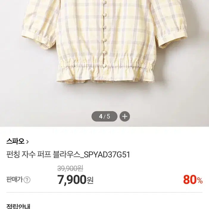 [BUNJANG] Spao Punch Embroidery Puff Blouse / 스파오 품절옷 펀칭 자수 퍼프 블라우스 판매