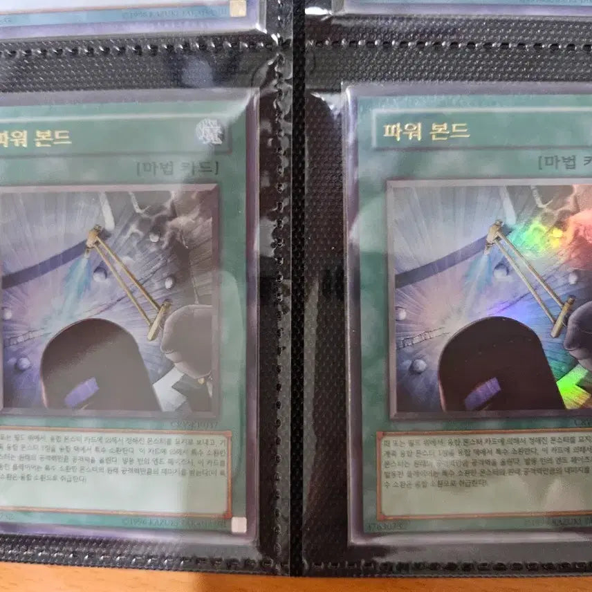 [BUNJANG] Power Bond Ultra Rare Card / 파워본드 울트라레어