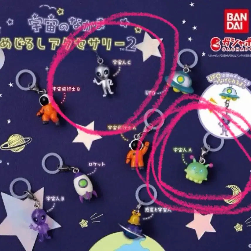 [BUNJANG] Bandai Cosmic Friends Aliens - Sealed Set / 반다이 우주의 나카마 우주의 친구들 우주의 동료 메지루시 외계인