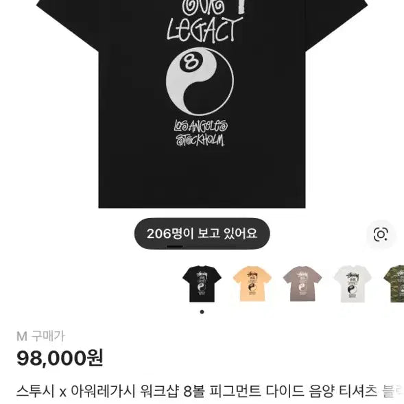 [SOLD OUT] 스투시 x 아워레가시 8볼 반팔