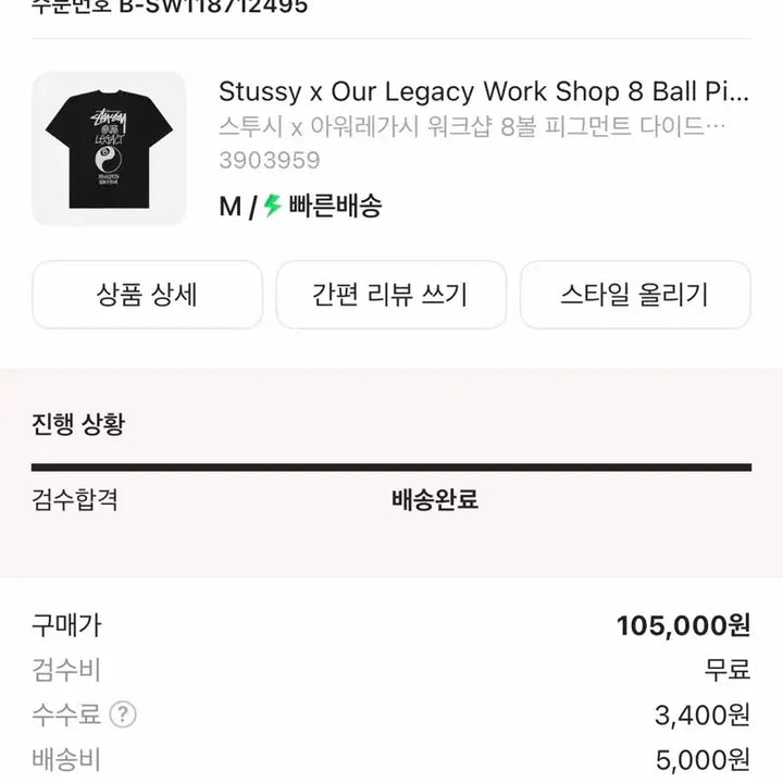 [SOLD OUT] 스투시 x 아워레가시 8볼 반팔