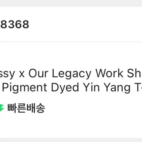 [SOLD OUT] 스투시 x 아워레가시 8볼 반팔