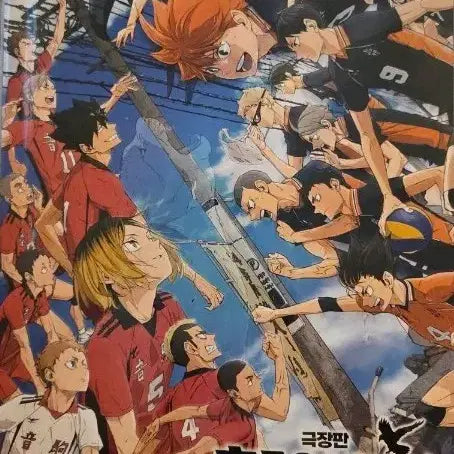 [BUNJANG] Haikyuu The Dumpster Battle Dolby Poster / 하이큐 쓰레기장의결투 돌비 포스터