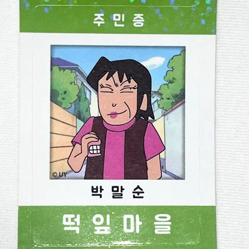 [BUNJANG] Crayon Shin-chan Park Mal-soon Sticker / 짱구는 못말려 박말순 스티커