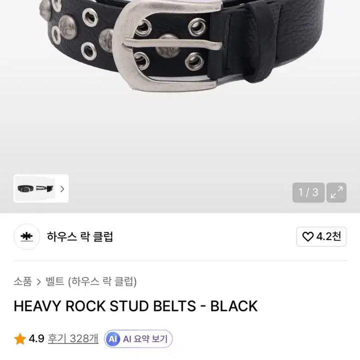 [BUNJANG] Black Rock Belt Punk Grunge Fashion / 블랙 락 벨트 펑크 그런지 패션