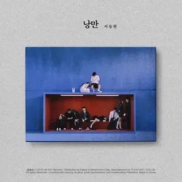 [SOLD OUT] 서동현(빅나티) 낭만 싸인반 미개봉 판매합니다