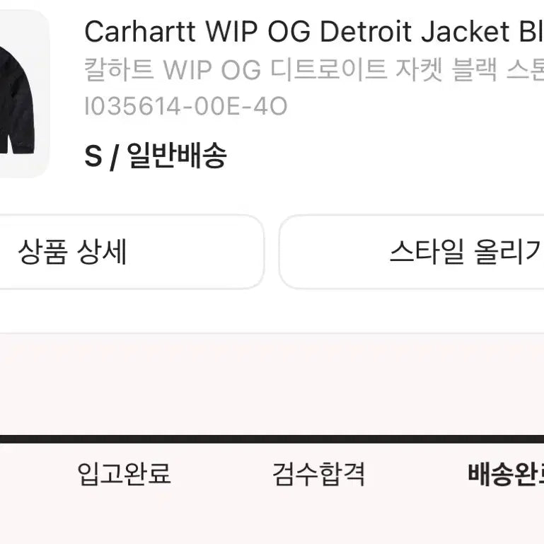 [SOLD OUT] 칼하트 wip og 디트로이트 자켓 블랙 스톤 캔버스