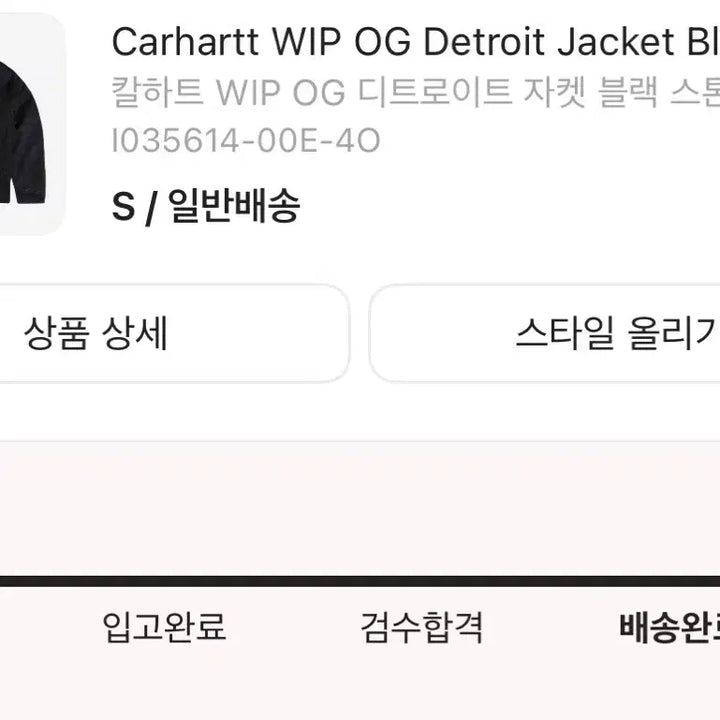 [SOLD OUT] 칼하트 wip og 디트로이트 자켓 블랙 스톤 캔버스