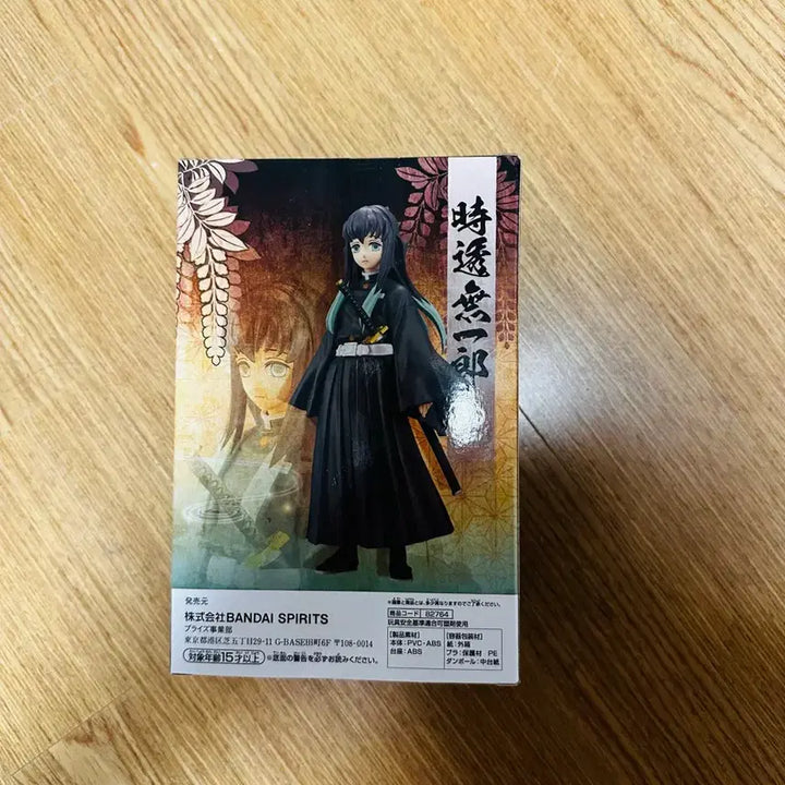 [SOLD OUT] 미개봉 정품 무이치로 피규어 반프레스토 귀멸의칼날 귀칼