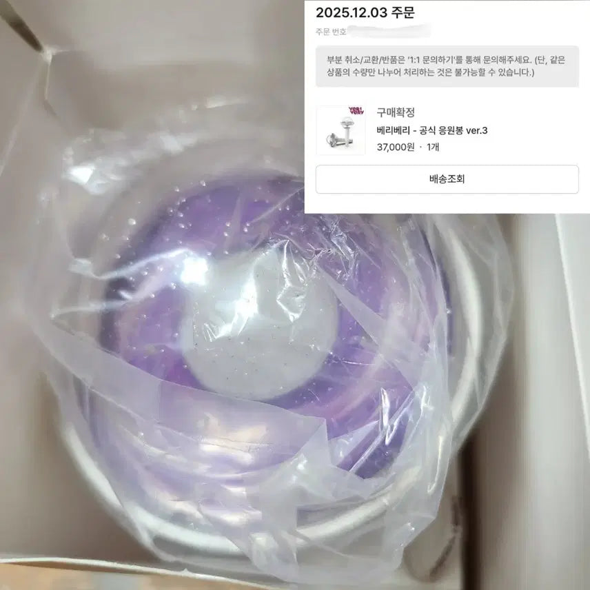 [SOLD OUT] 베리베리 공식 응원봉 ver.3 베러봉 양도합니다