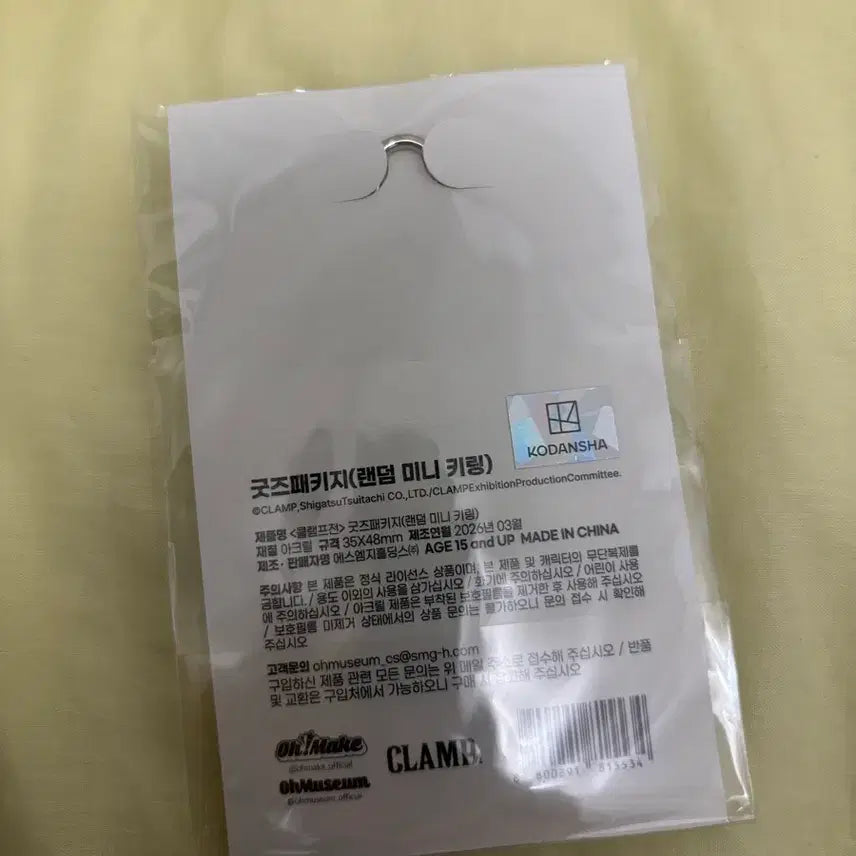 [SOLD OUT] 클램프전 랜덤키링 신춘향전