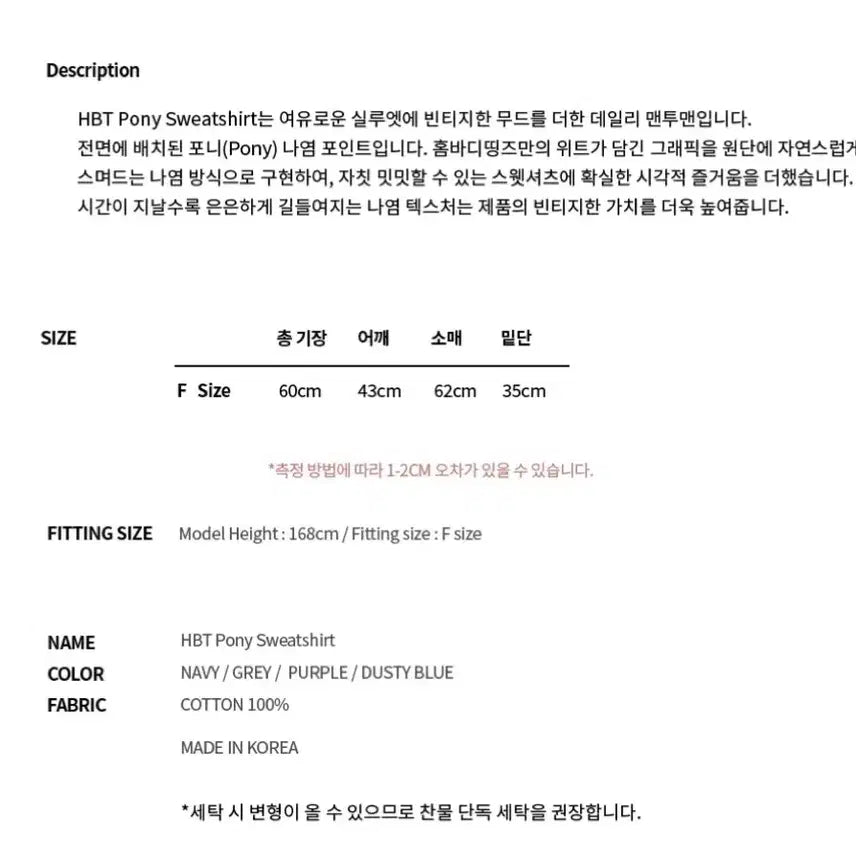 [SOLD OUT] 홈바디띵즈 맨투맨 새상품