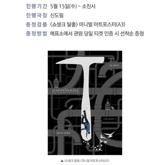 [BUNJANG] Shawshank Redemption Art Poster / 쇼생크탈출 아트 포스터 팝니다.