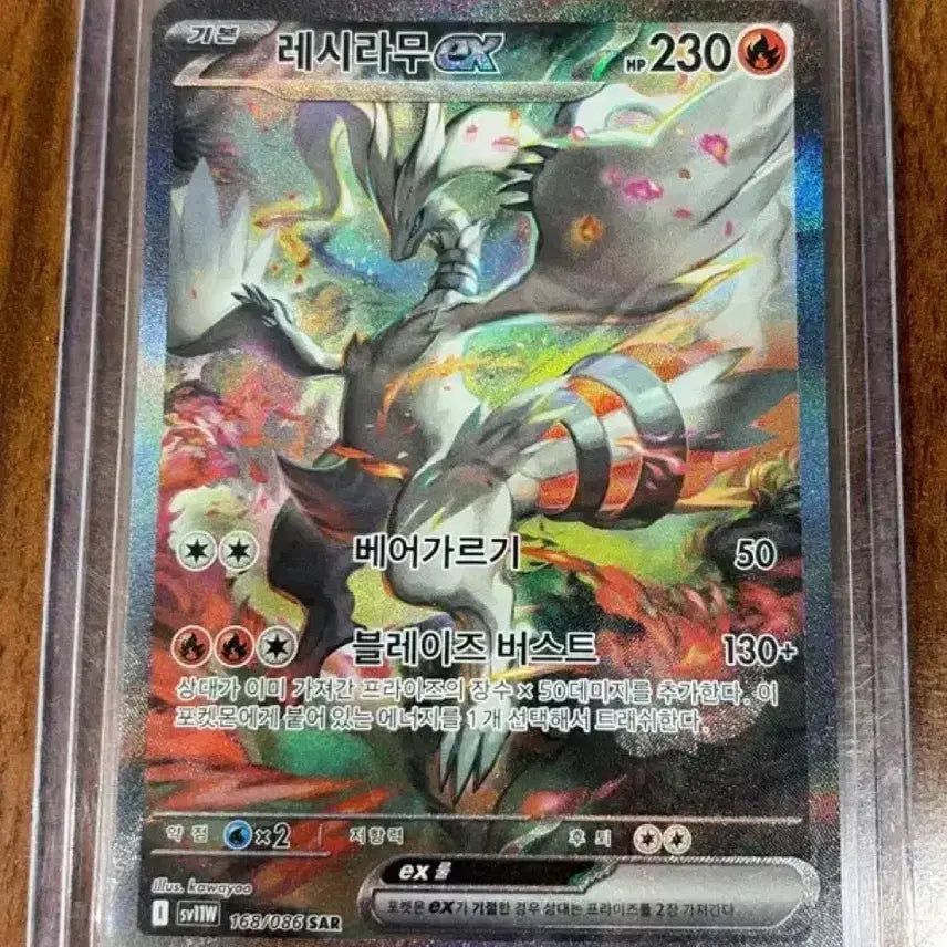 [BUNJANG] Reshiram Special Illustration Rare Card / 레시라무 특일 SAR 최상급 sss+