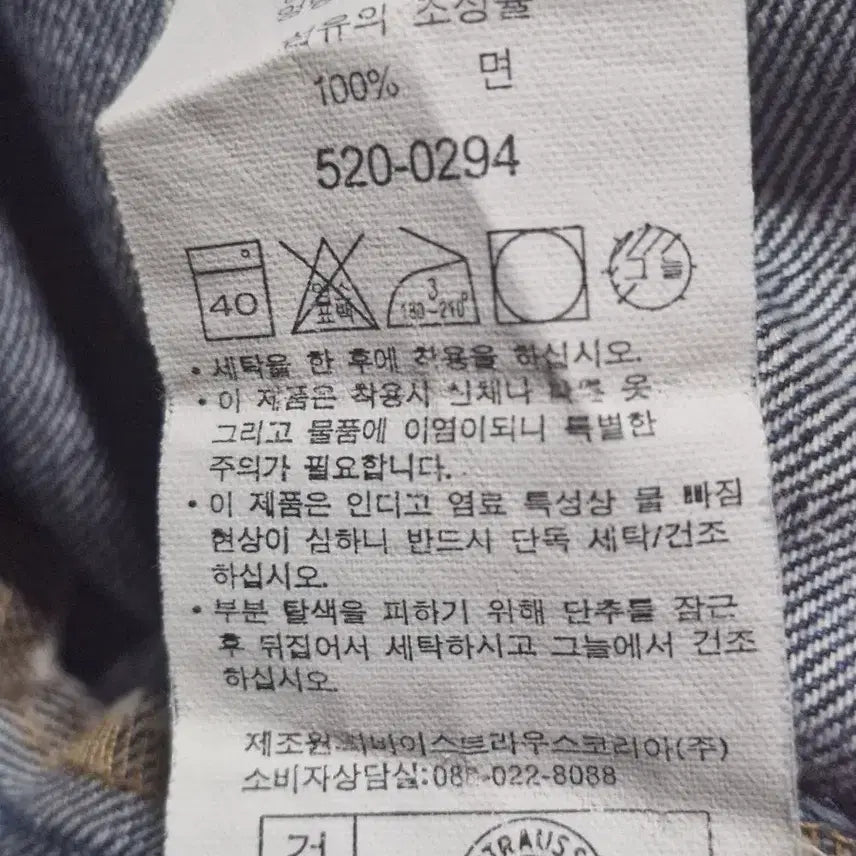 [BUNJANG] 리바이스 520 청바지 W32 / 리바이스 520 청바지 W32