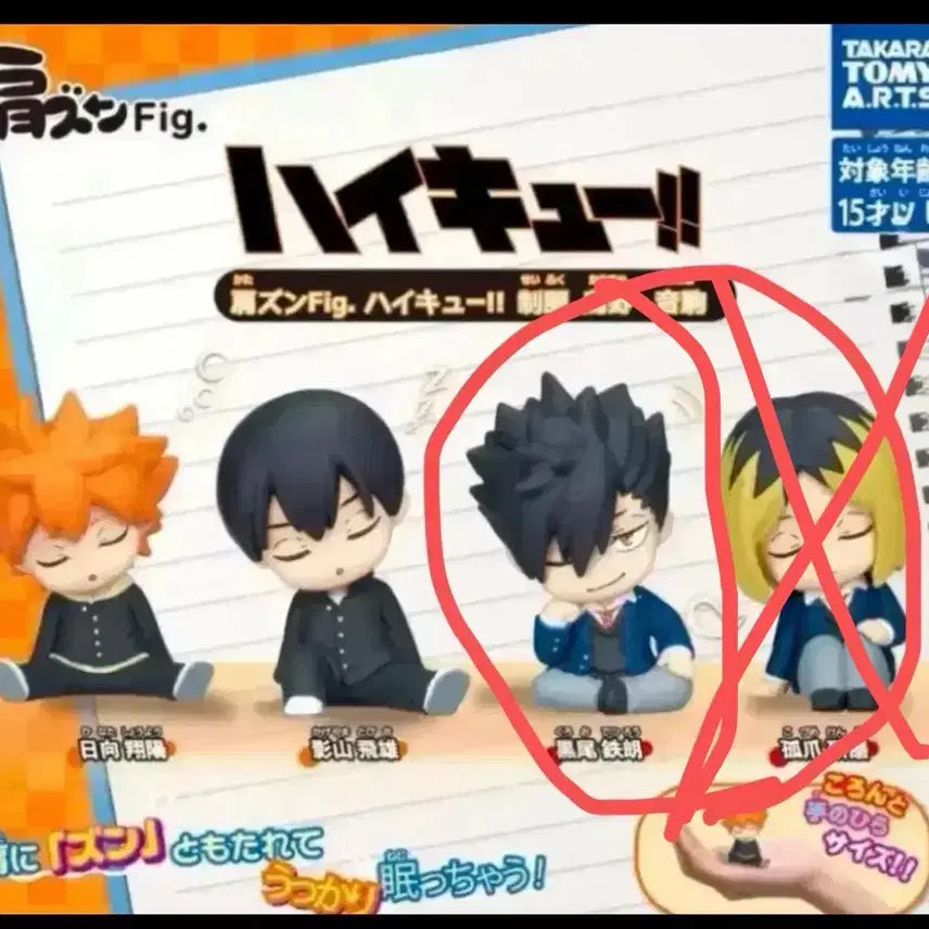 [BUNJANG] Haikyuu!! Shoulder Knock Uniform Kuroo Gacha / 하이큐 어깨쿵 교복 쿠오로 가챠