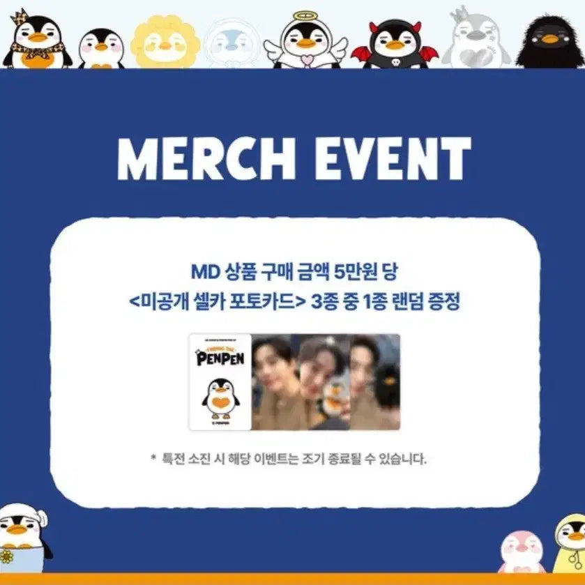 [SOLD OUT] 이준호 펭펭 팝업 구매특전 포카 셋트 (3장)