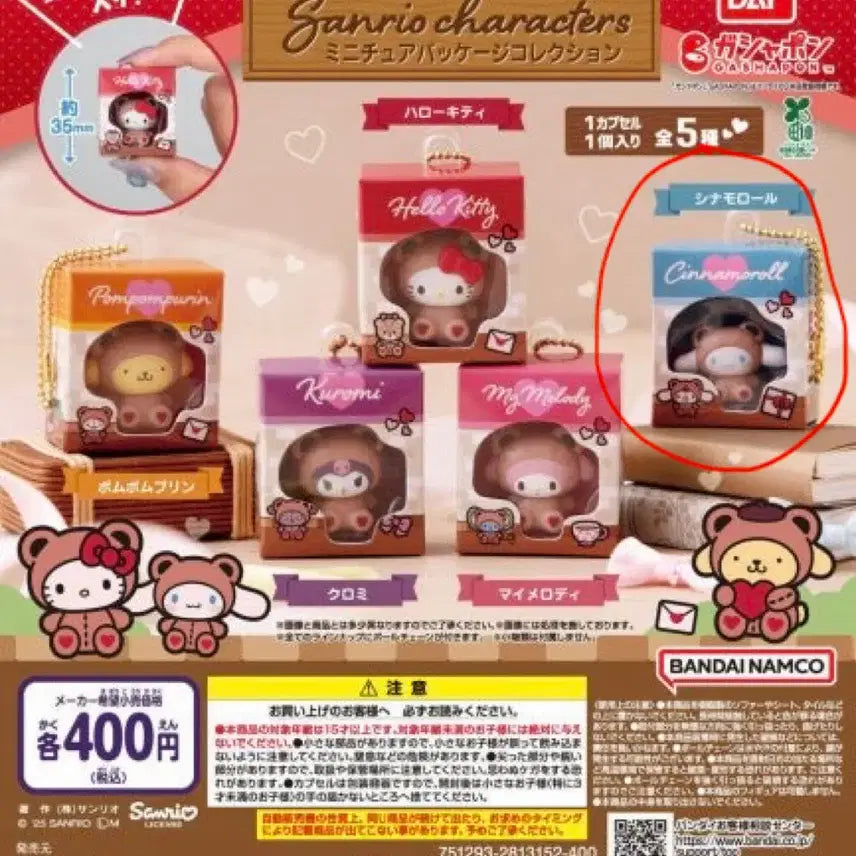 [BUNJANG] Sanrio Cinnamoroll Miniature Package / 산리오 미니어쳐 패키지 시나모롤