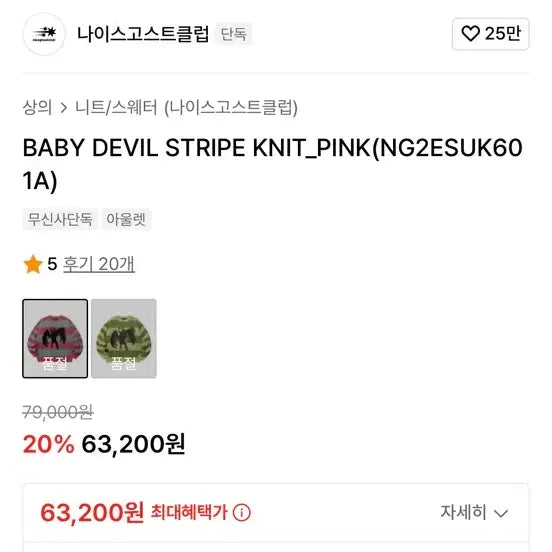 [BUNJANG] Nice Ghost Club Baby Devil Stripe Knit Pink / 나이스고스트클럽 베이비 데빌 스트라이프 니트 핑크 윤비누 착용