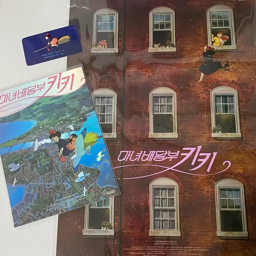 [SOLD OUT] (일괄) 마녀배달부 키키 광음포스터 + 아트카드