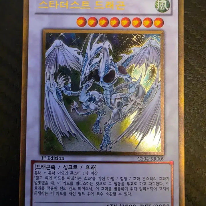 [BUNJANG] Yu-Gi-Oh! Stardust Dragon Gold Rare GS04-KR006 / 유희왕 1st 스타더스트드래곤 골레 GS04-KR006