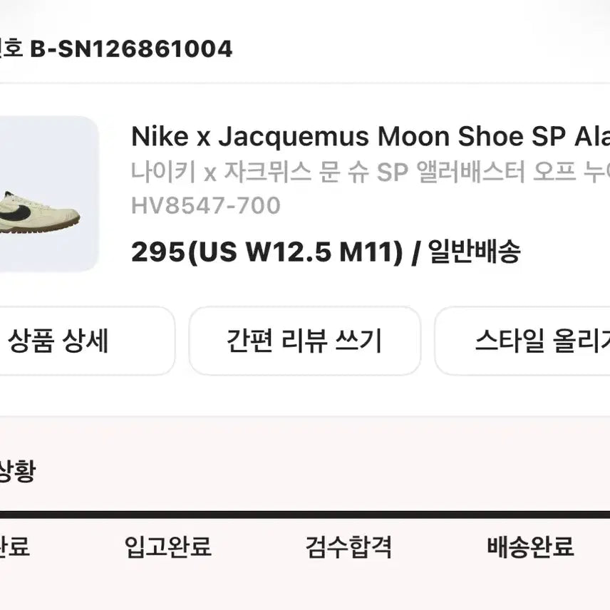 [SOLD OUT] 나이키 자크뮈스 295
