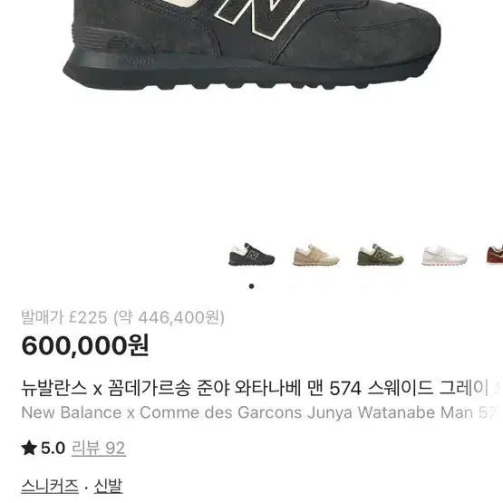 [BUNJANG] New Balance Junya Watanabe 574 Sneakers / 뉴발란스 준야와타나베 574 270