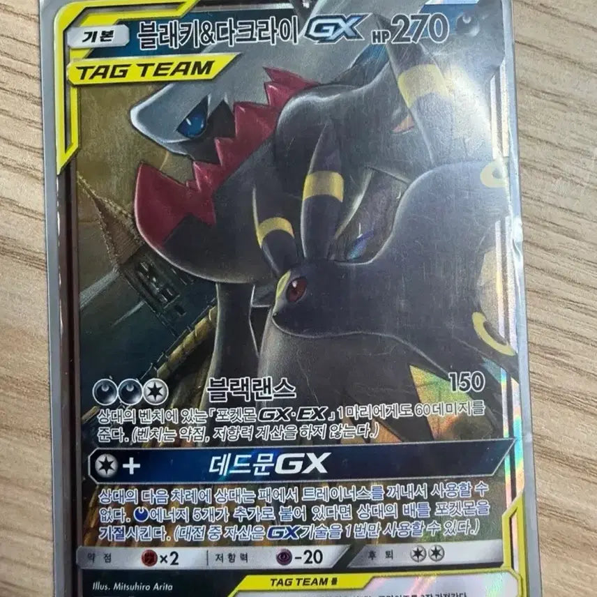[BUNJANG] Umbreon &amp; Darkrai Tag Team GX Pokémon Card / 블래키, 다크라이 태그팀 포켓몬카드