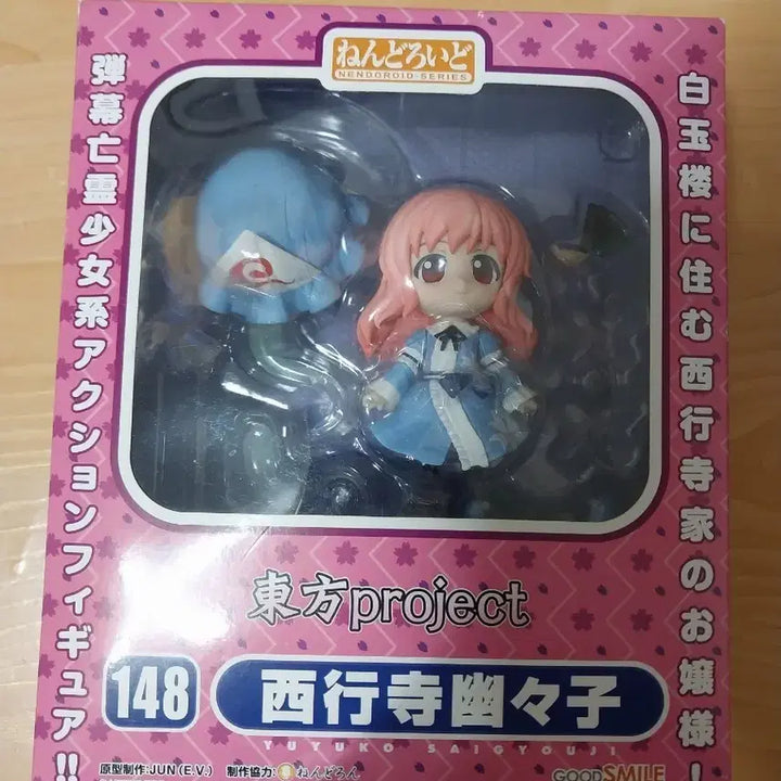 [SOLD OUT] 넨도로이드 정품 미개봉 동방프로젝트