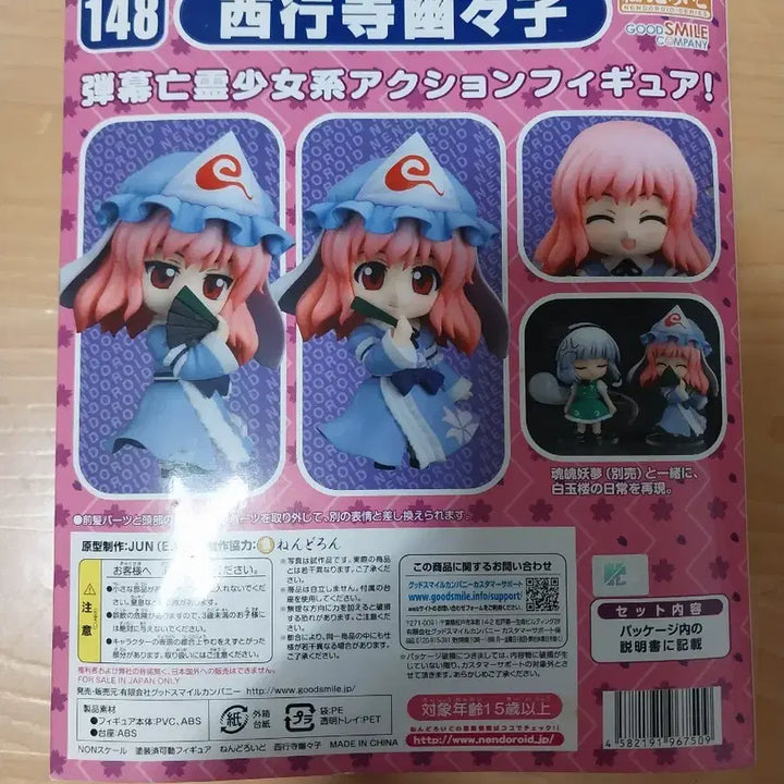 [SOLD OUT] 넨도로이드 정품 미개봉 동방프로젝트