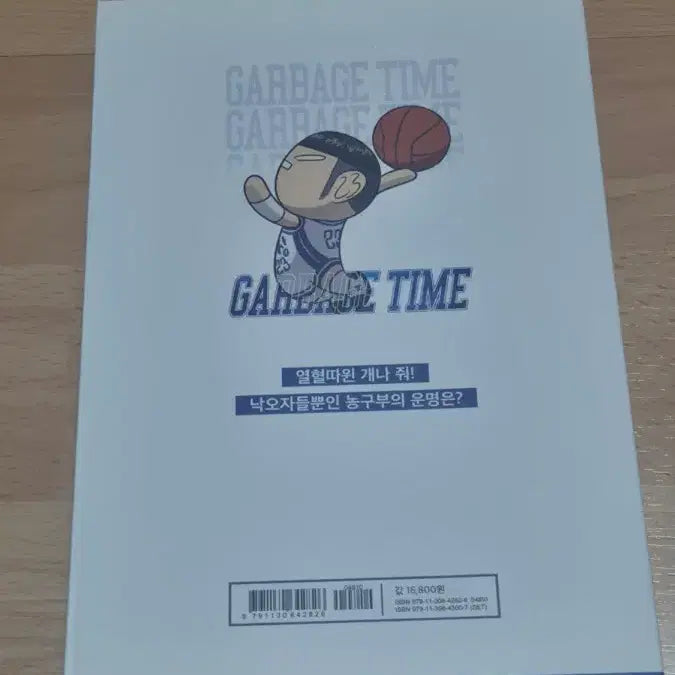 [BUNJANG] Gabage Time Volume 1 Episode 2 Comic Book / 가비지타임 1권 2화