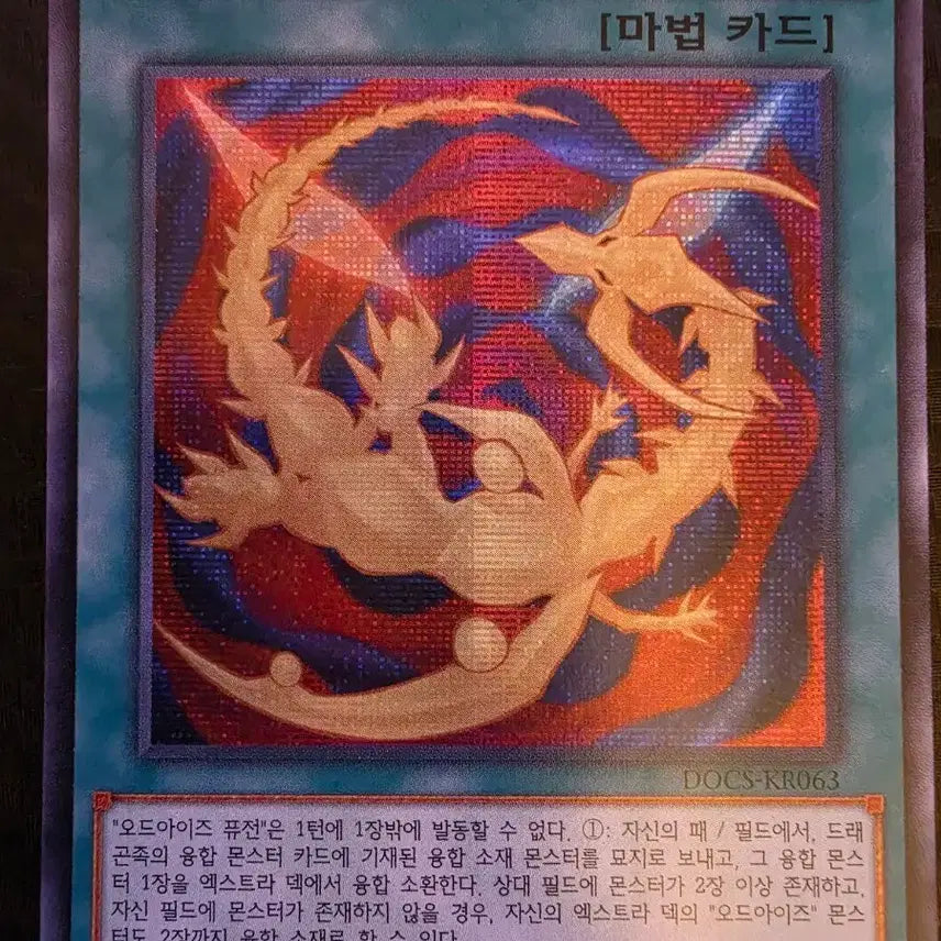 [BUNJANG] Yu-Gi-Oh! Odd-Eyes Fusion DOCS-KR063 Card / 유희왕 오드아이즈 퓨전 DOCS-KR063