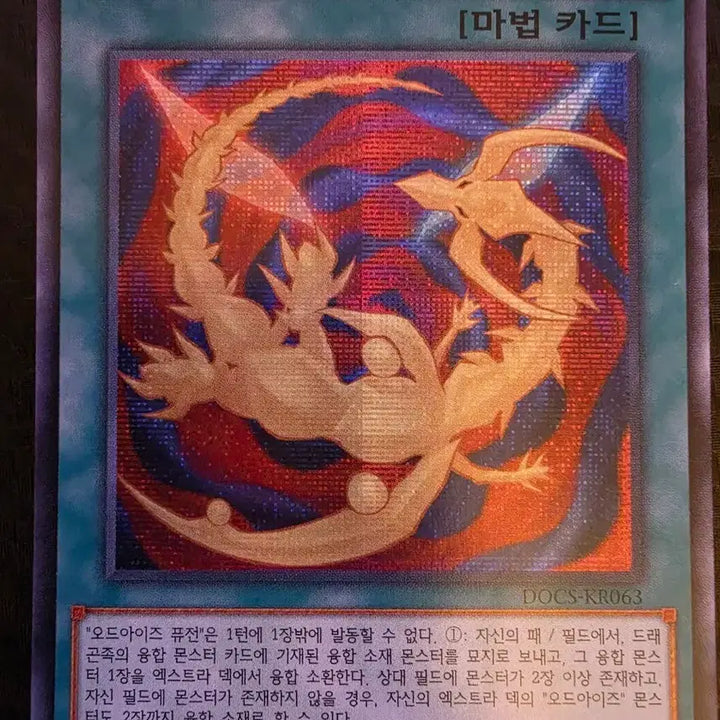 [BUNJANG] Yu-Gi-Oh! Odd-Eyes Fusion DOCS-KR063 Card / 유희왕 오드아이즈 퓨전 DOCS-KR063