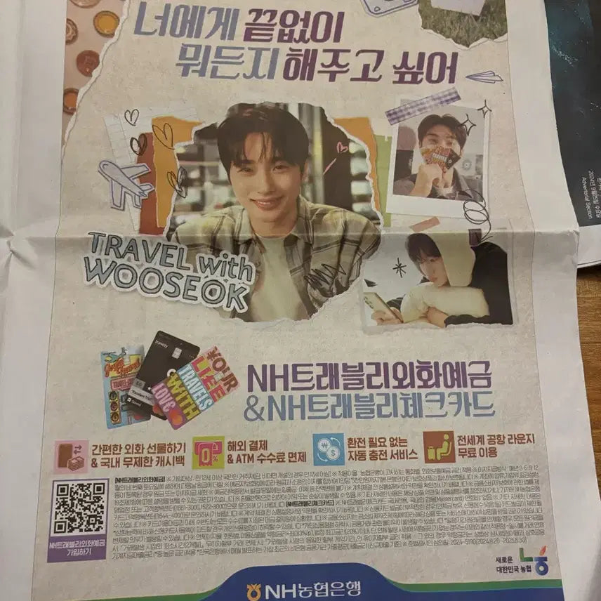 [BUNJANG] Byun Woo Seok Illoom Advertisement Sticker &amp; Advertisement / 변우석 일룸 광고지 스티커 / 9/24 첫지면광고 nh카드