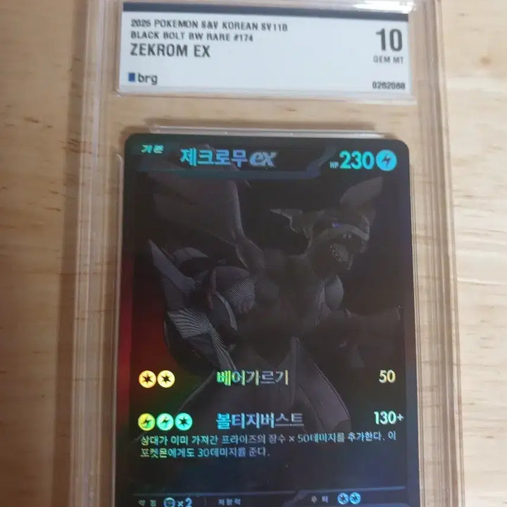 [BUNJANG] BRG 10 Zekrom EX Pokémon Card SV11B / BRG 10 제크로무