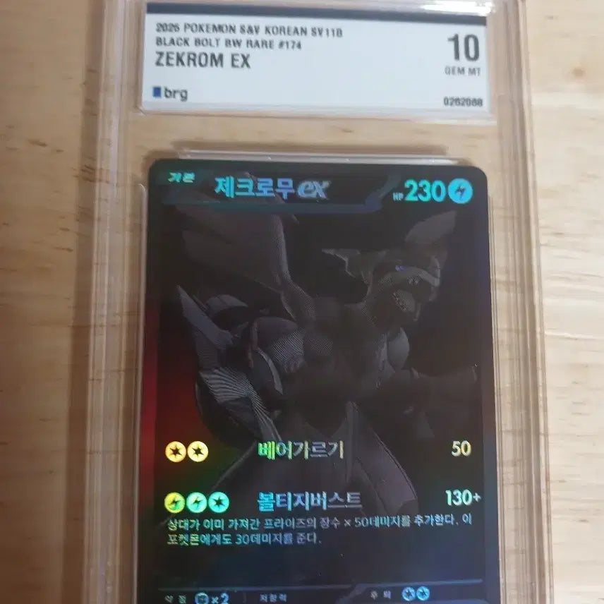 [BUNJANG] BRG 10 Zekrom EX Pokémon Card SV11B / BRG 10 제크로무