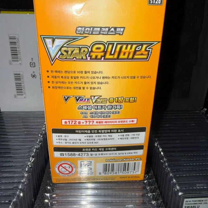 [SOLD OUT] 포켓몬카드 하이클래스팩 VSTAR 유니버스 미개봉