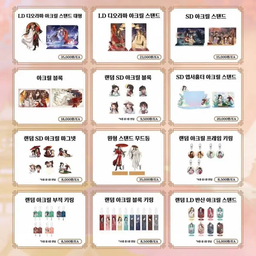 [SOLD OUT] 천관사복 전시회 천지유광 대리구매 (수고비X)