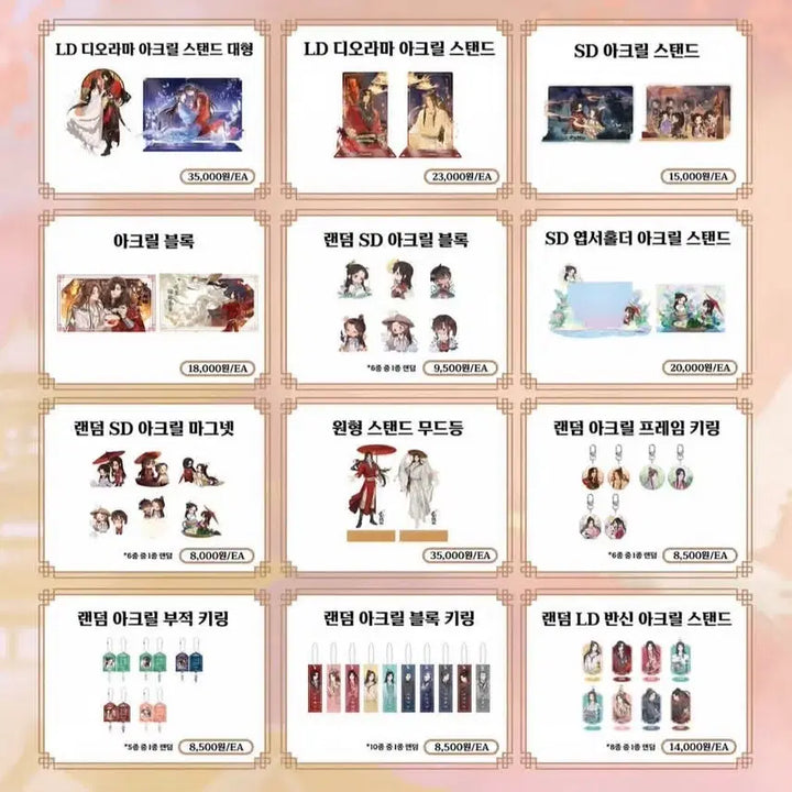 [SOLD OUT] 천관사복 전시회 천지유광 대리구매 (수고비X)