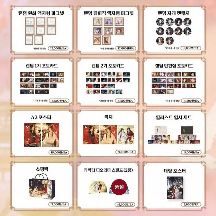 [SOLD OUT] 천관사복 전시회 천지유광 대리구매 (수고비X)