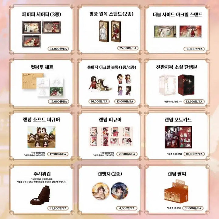 [SOLD OUT] 천관사복 전시회 천지유광 대리구매 (수고비X)