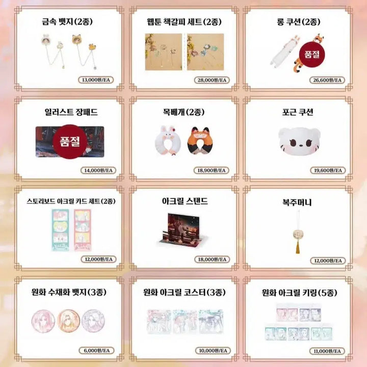 [SOLD OUT] 천관사복 전시회 천지유광 대리구매 (수고비X)