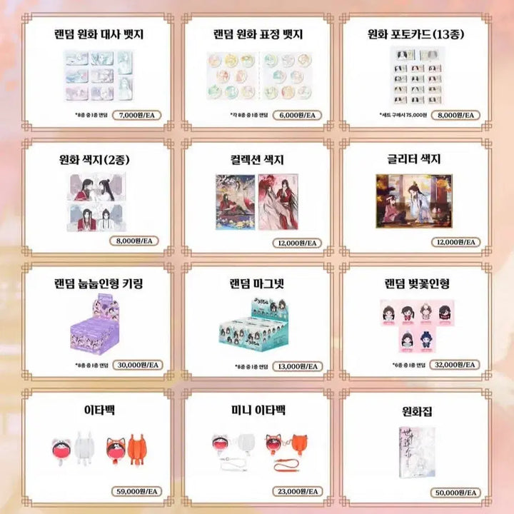 [SOLD OUT] 천관사복 전시회 천지유광 대리구매 (수고비X)