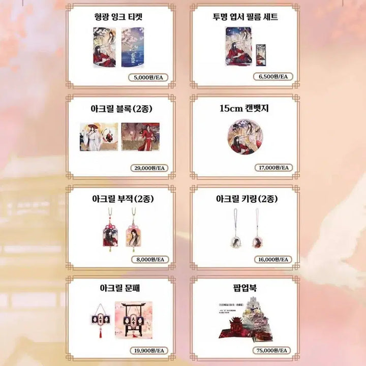 [SOLD OUT] 천관사복 전시회 천지유광 대리구매 (수고비X)