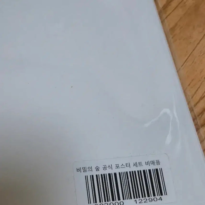 [SOLD OUT] 비밀의숲1 포스터