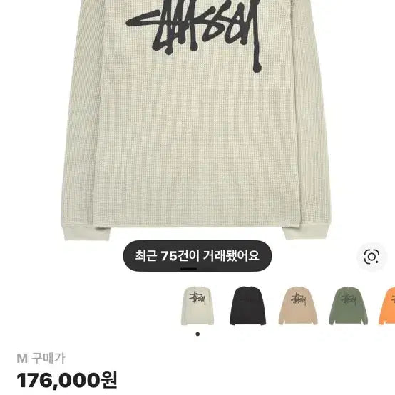 [BUNJANG] Stussy Raglan Thermal Long Sleeve Crew Bone M Size / 스투시 래글런 써멀 롱슬리브 크루 본 m사이즈