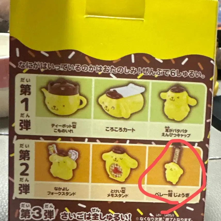[BUNJANG] Sanrio Pompompurin Happy Meal Figure / 산리오 폼폼푸린 해피밀
