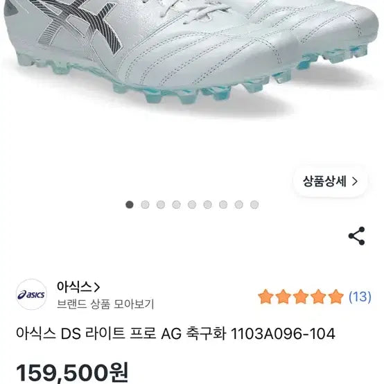 [BUNJANG] Asics Soccer Cleats / 아식스 축구화 판매