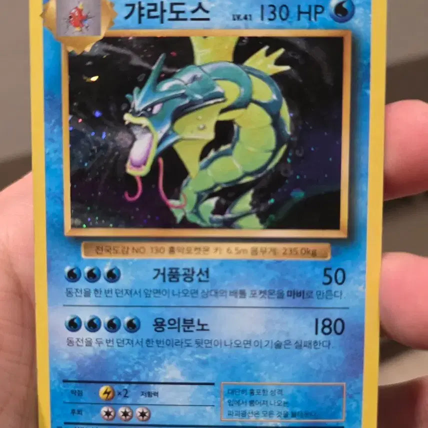 [BUNJANG] Pokemon Card 20th Anniversary Gyarados CP6 / 포켓몬카드 20주년 갸라도스 CP6