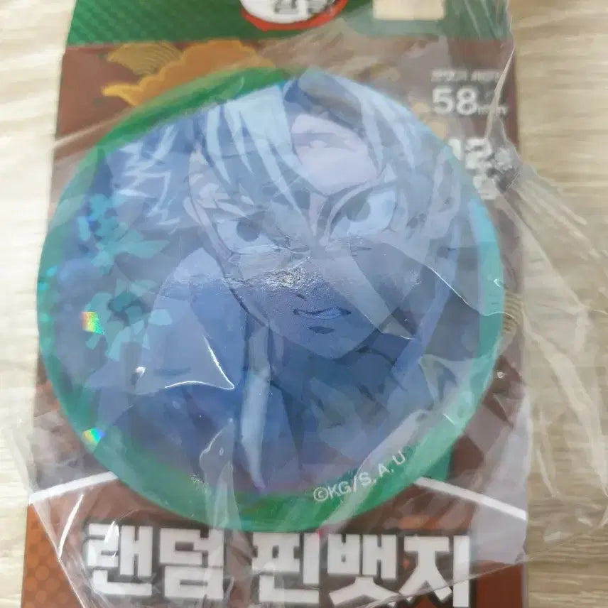 [BUNJANG] Demon Slayer Sanemi Pin Badge / 사네미 핀뱃지 귀멸의칼날 귀칼